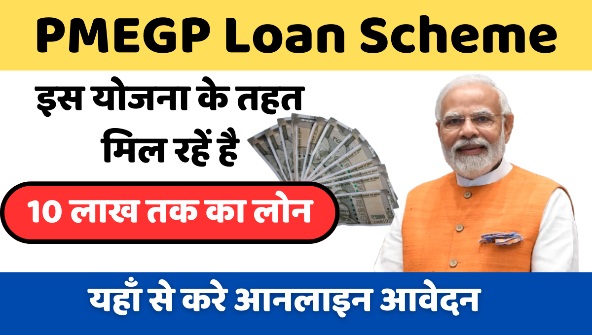 PMEGP-Loan-Scheme