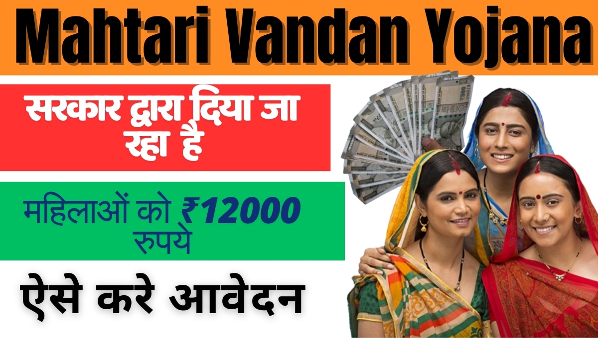 Mahatari-vandan-yojana