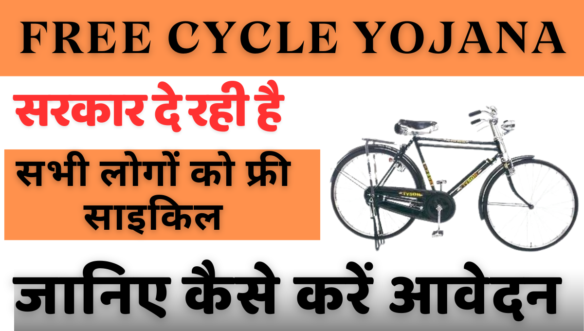 FREE-CYCLE-YOJANA