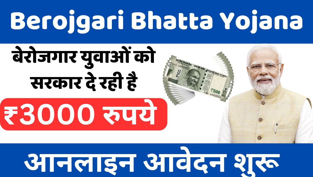 Berojgari-Bhatta-Yojana