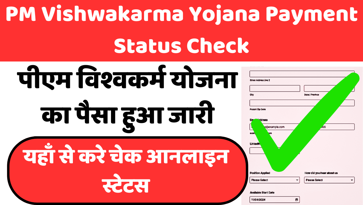 PM-Vishwakarma-Yojana-Payment-Status-Check