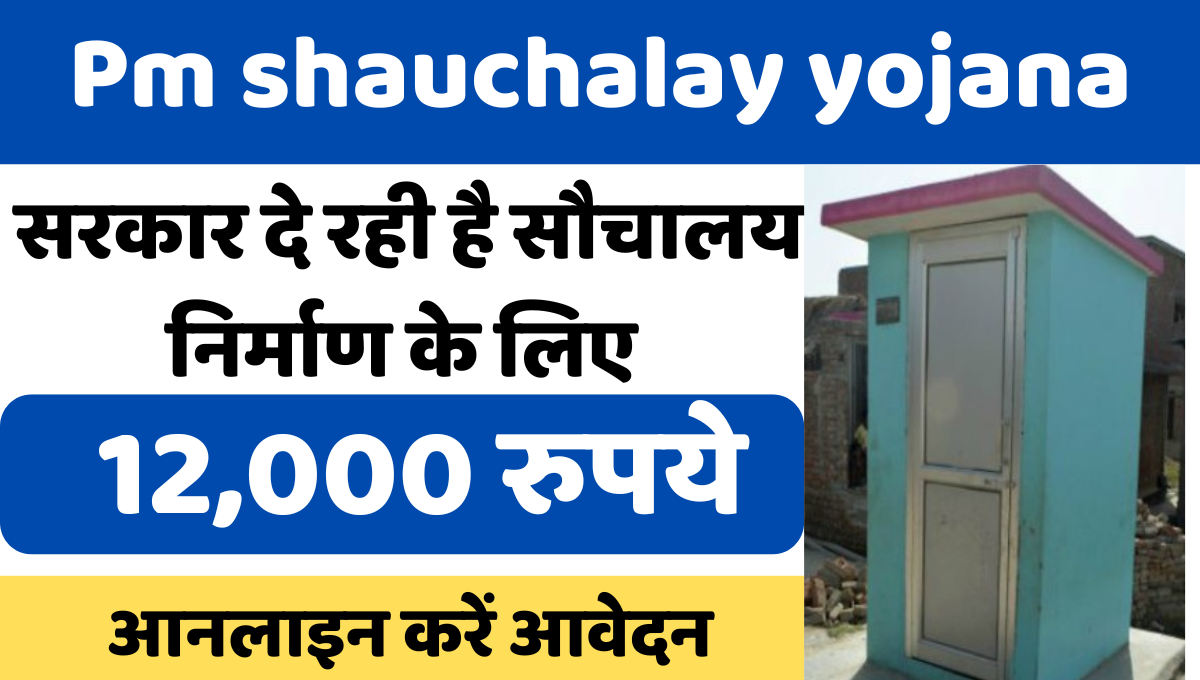 Pm-shauchalay-yojana