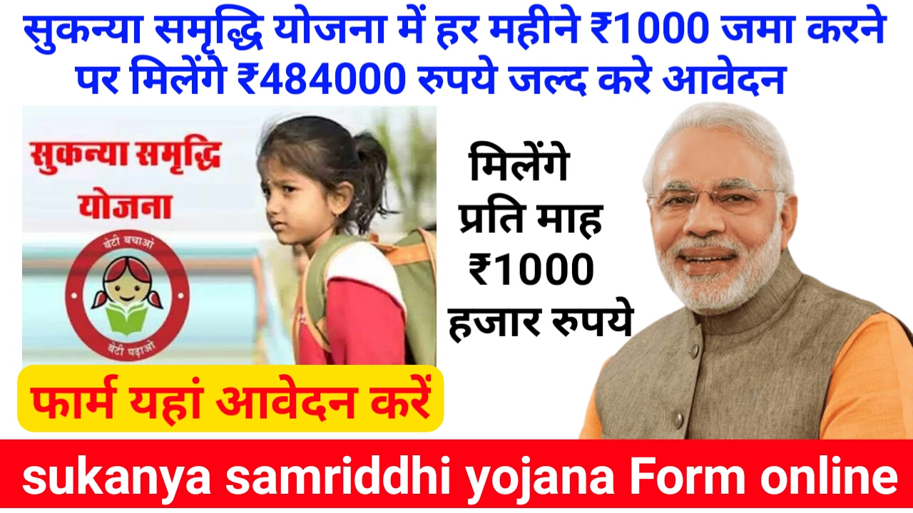 sukanya-samriddhi-yojana-Form-online.jpg